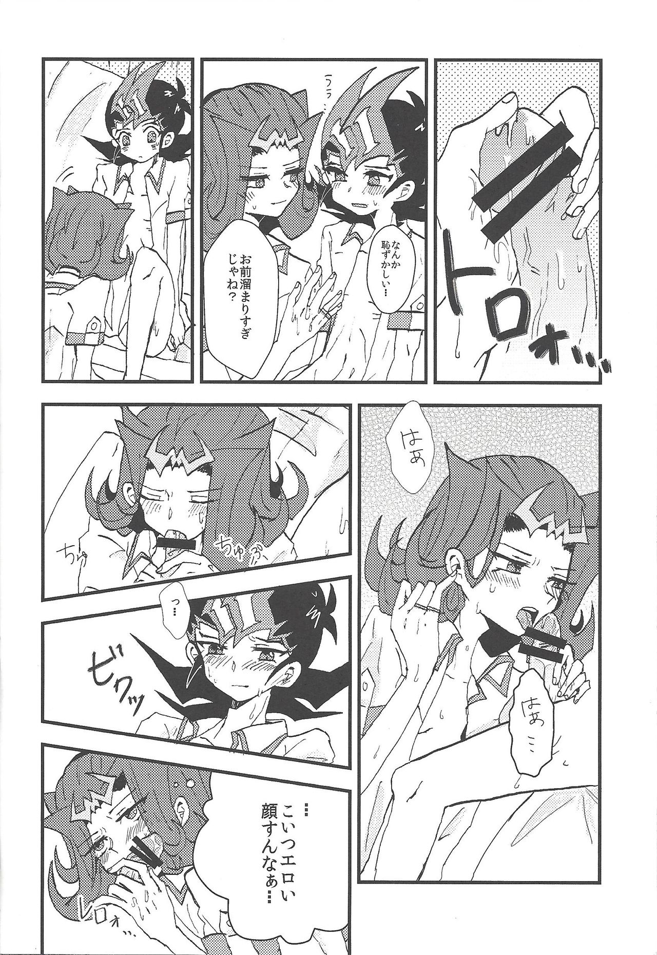 Jimmy Rig - Page 17