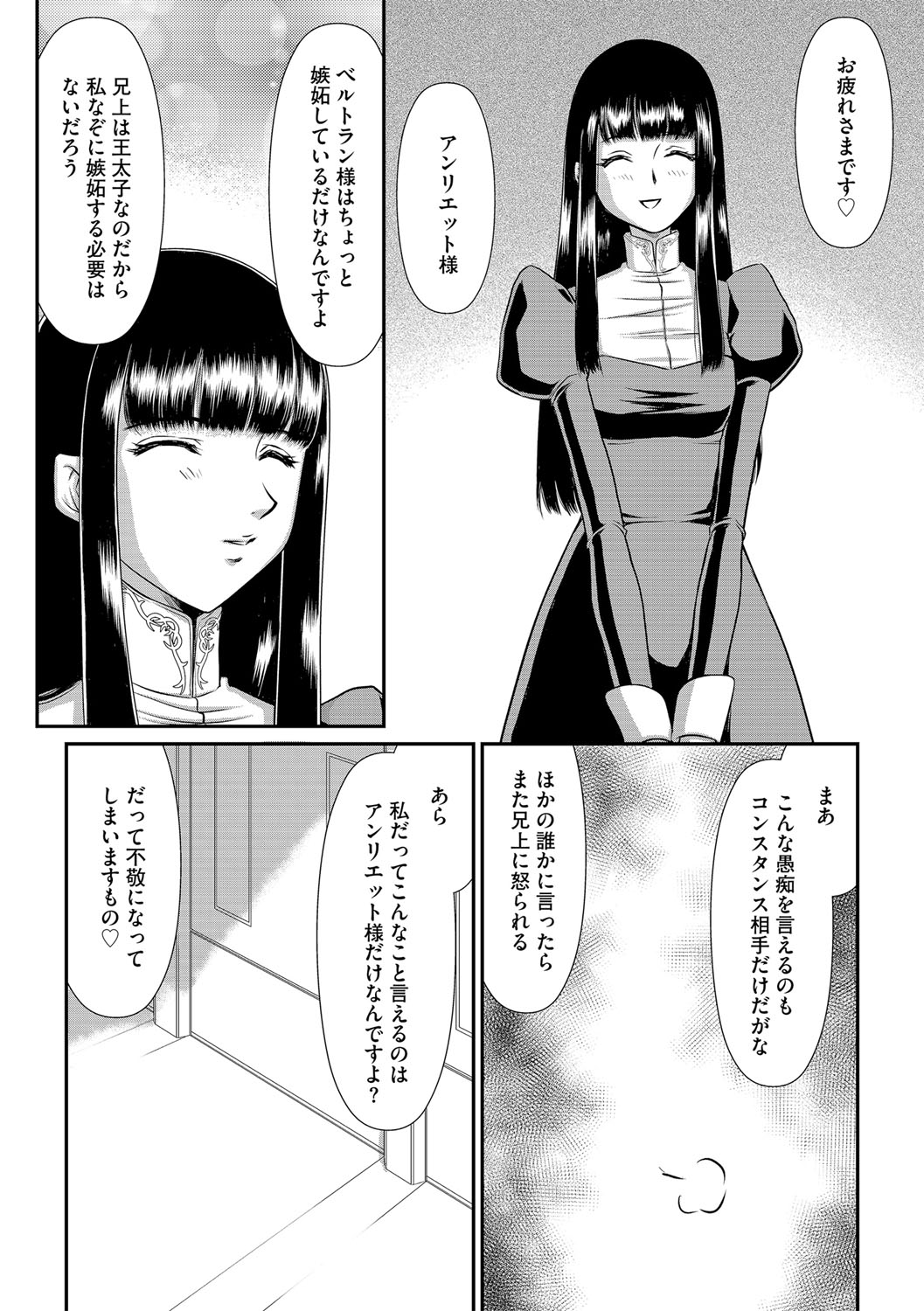 白銀姫・アンリエットの淫難 1-4 - Page 15