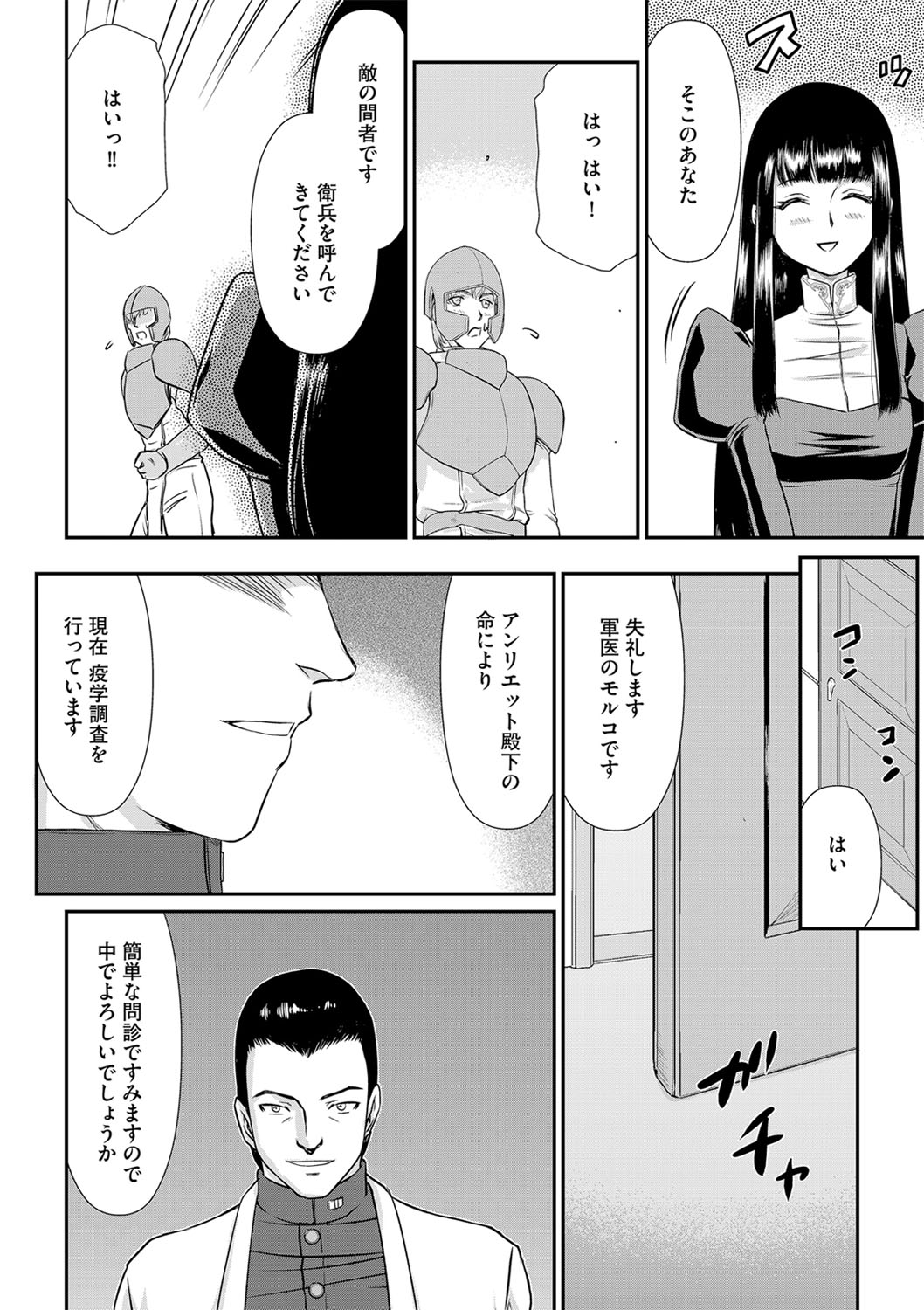 白銀姫・アンリエットの淫難 1-4 - Page 32