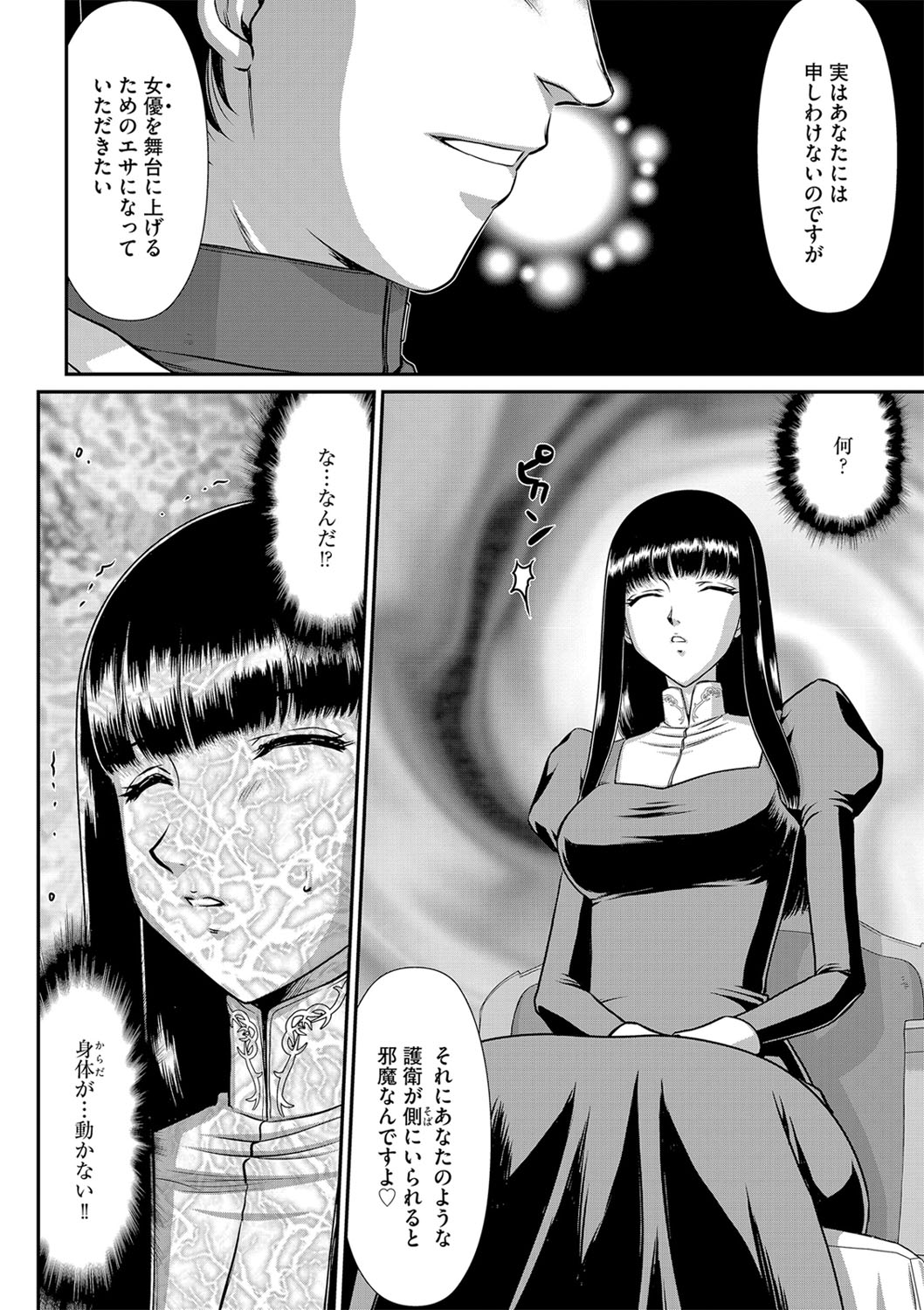 白銀姫・アンリエットの淫難 1-4 - Page 34