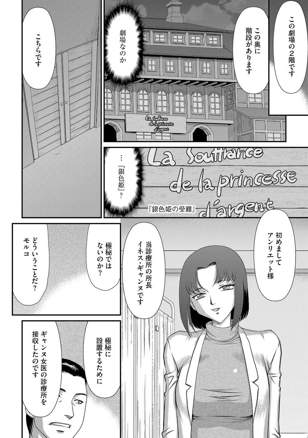 白銀姫・アンリエットの淫難 1-4 - Page 50