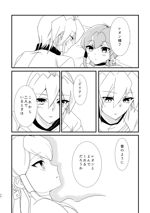 LeoJilli Wan x Nyan - Page 23