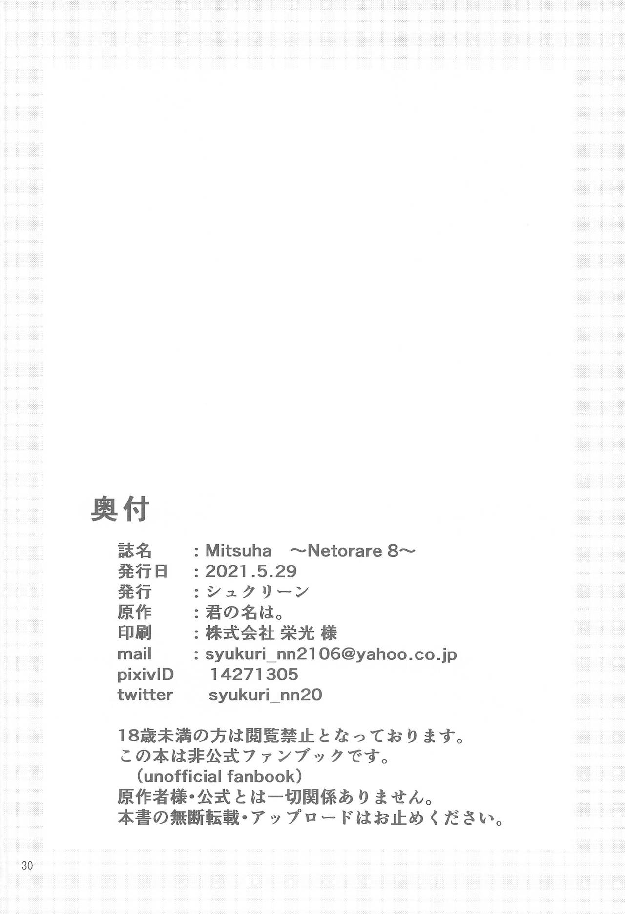 Mitsuha ~Netorare 8~ - Page 30