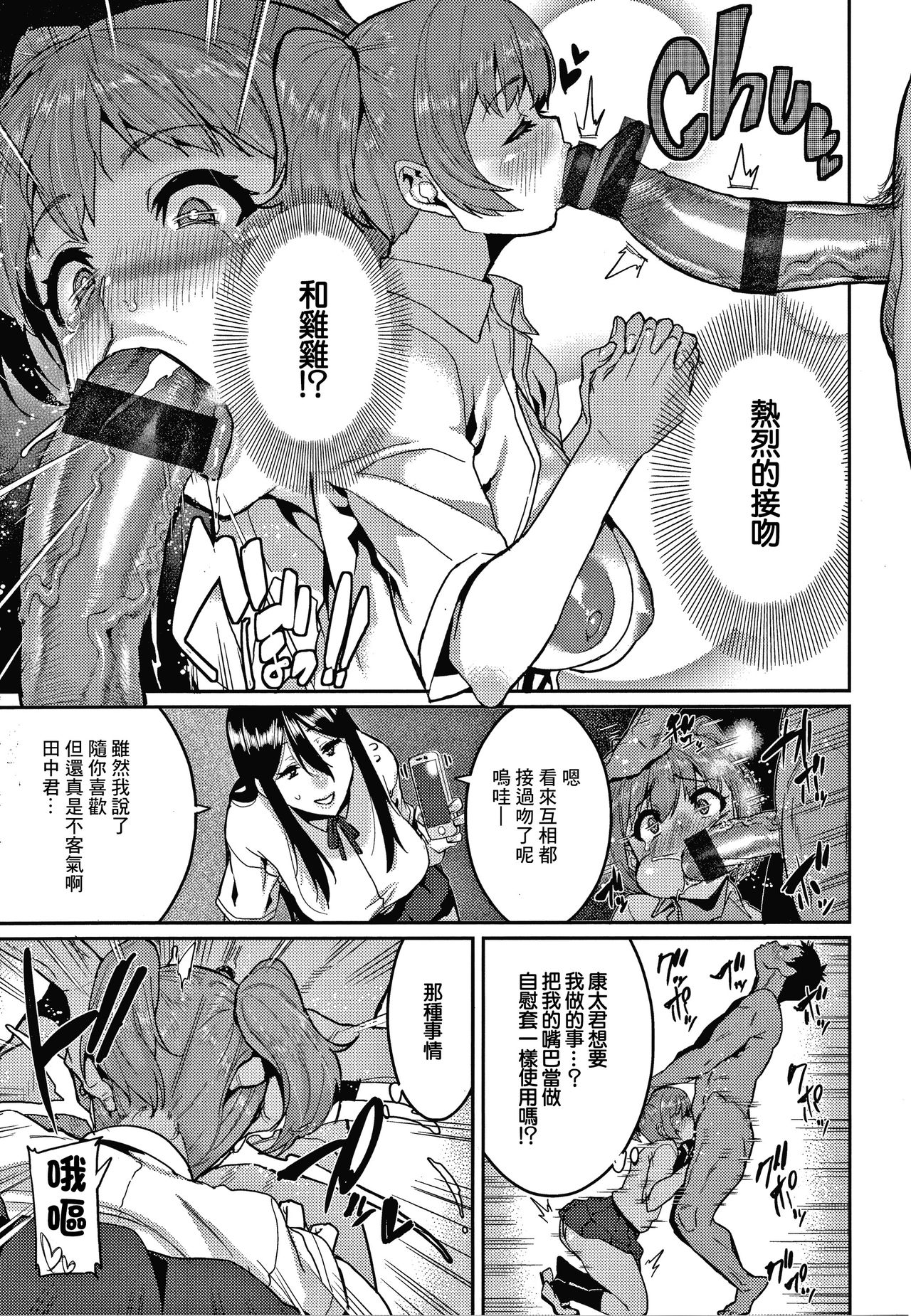 Saa Yatte oshimai! - Page 13