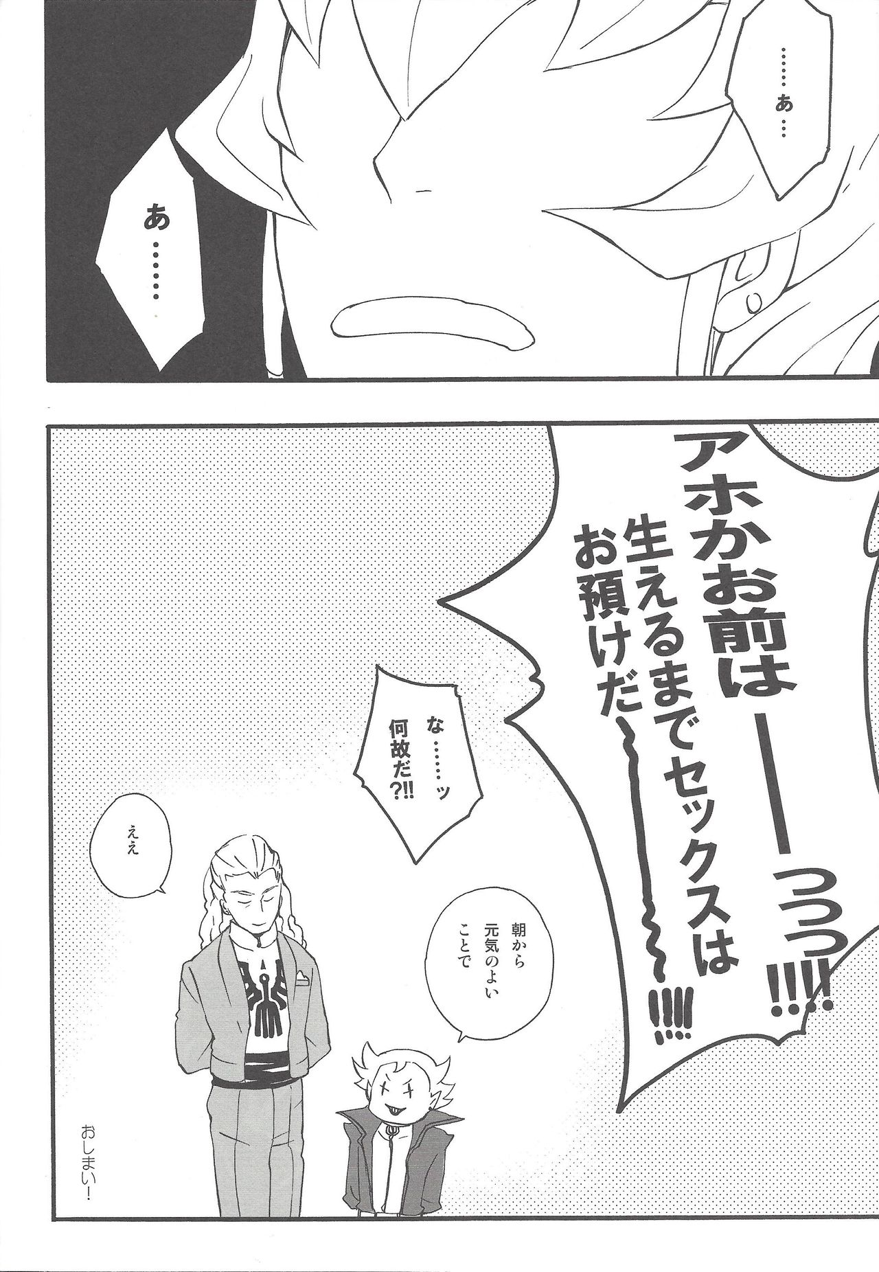 Give Me Your Virginity! - Page 19