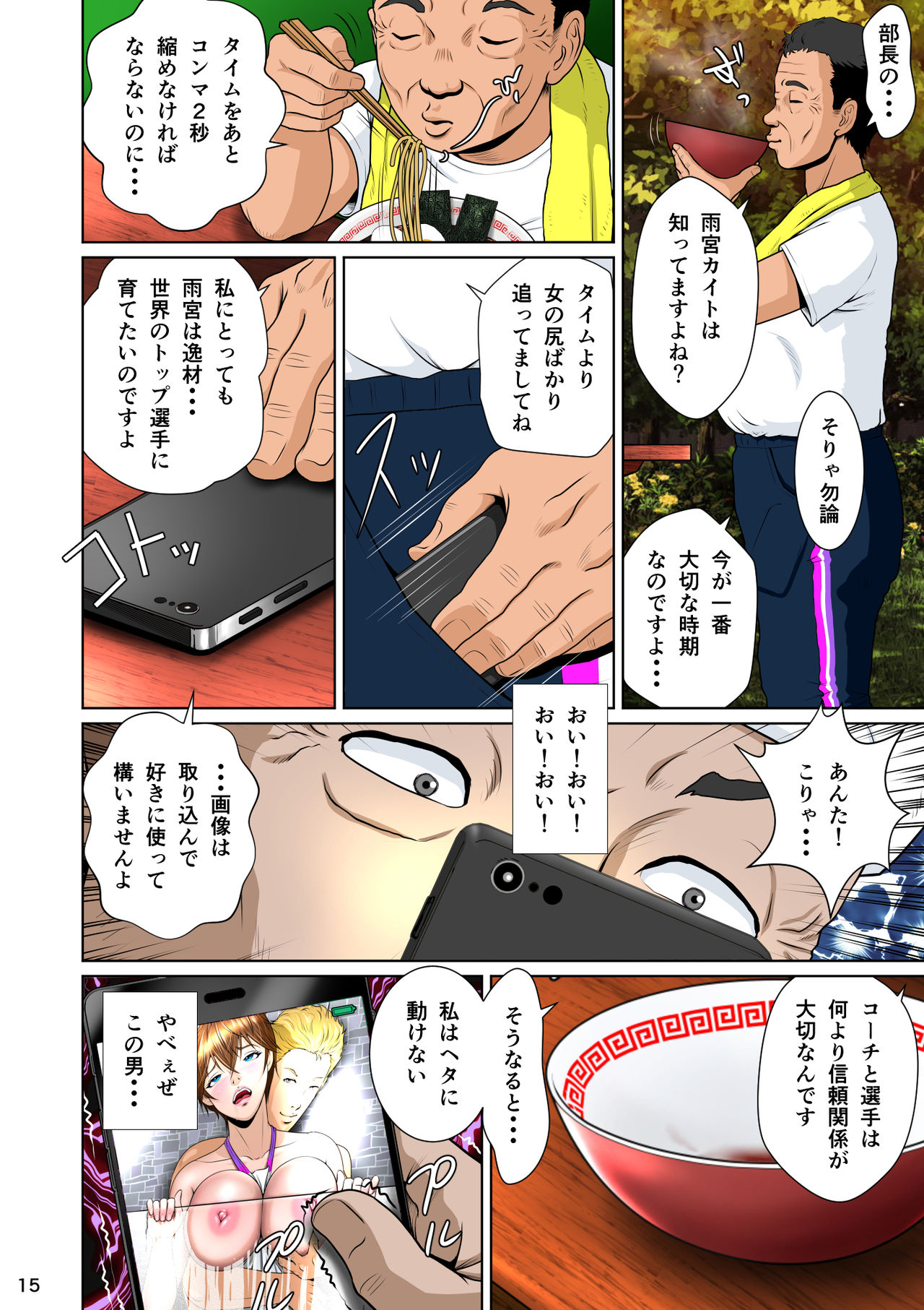 Thoroughbred Taneuma Densetsu - Page 19