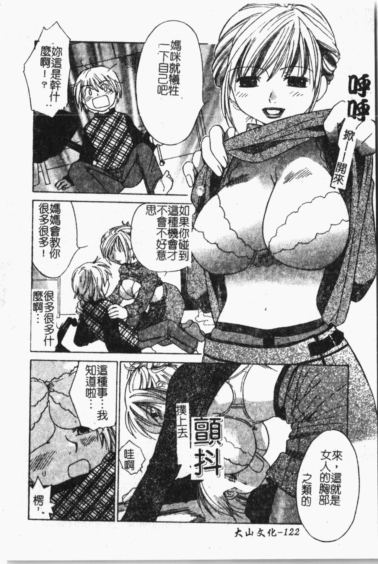 Mamakan 1 | 母子姦情 - Page 123