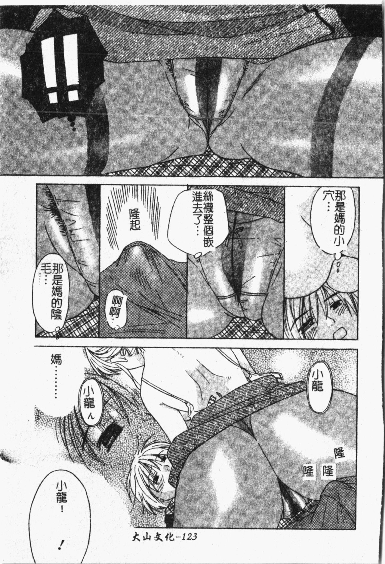 Mamakan 1 | 母子姦情 - Page 124