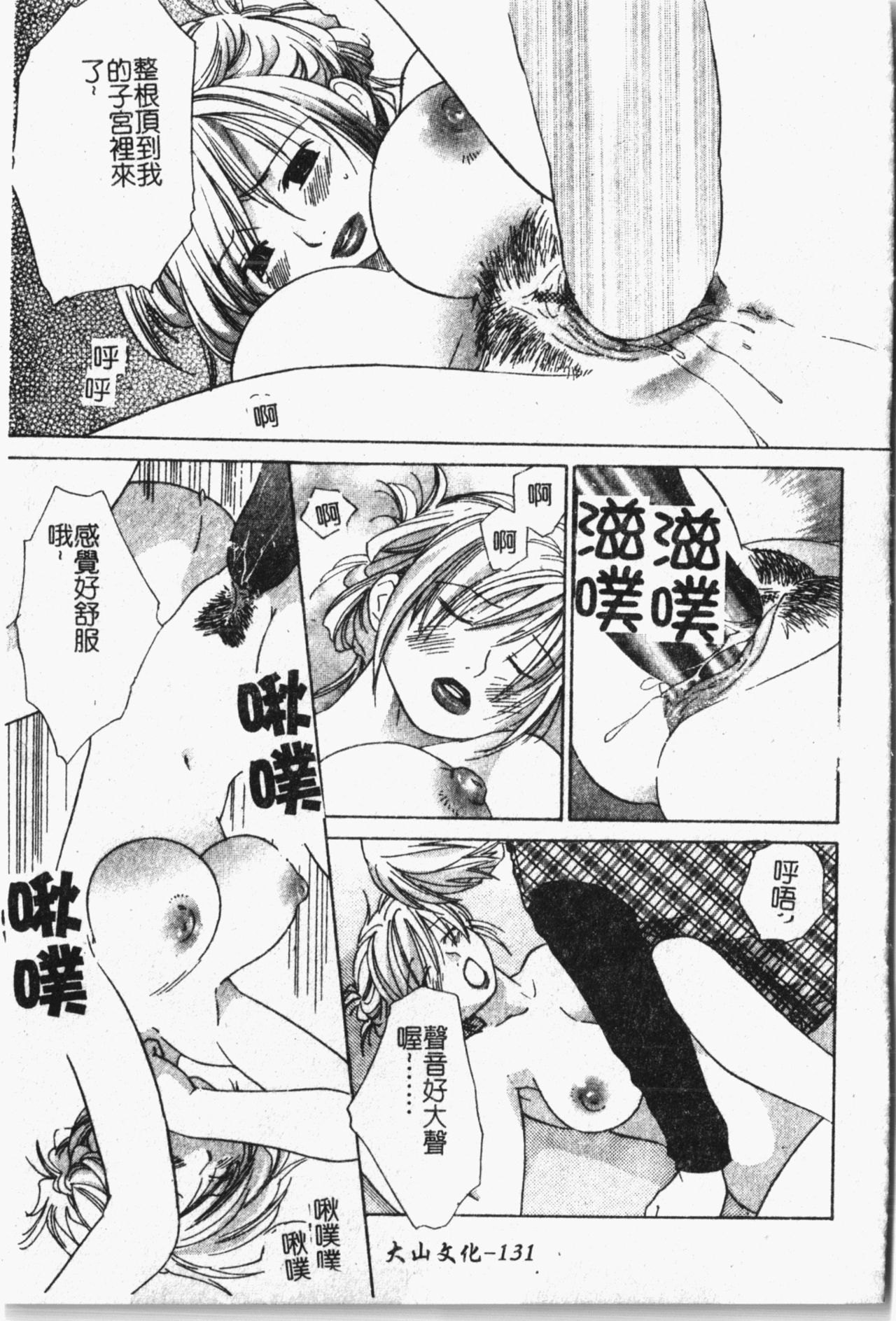 Mamakan 1 | 母子姦情 - Page 132