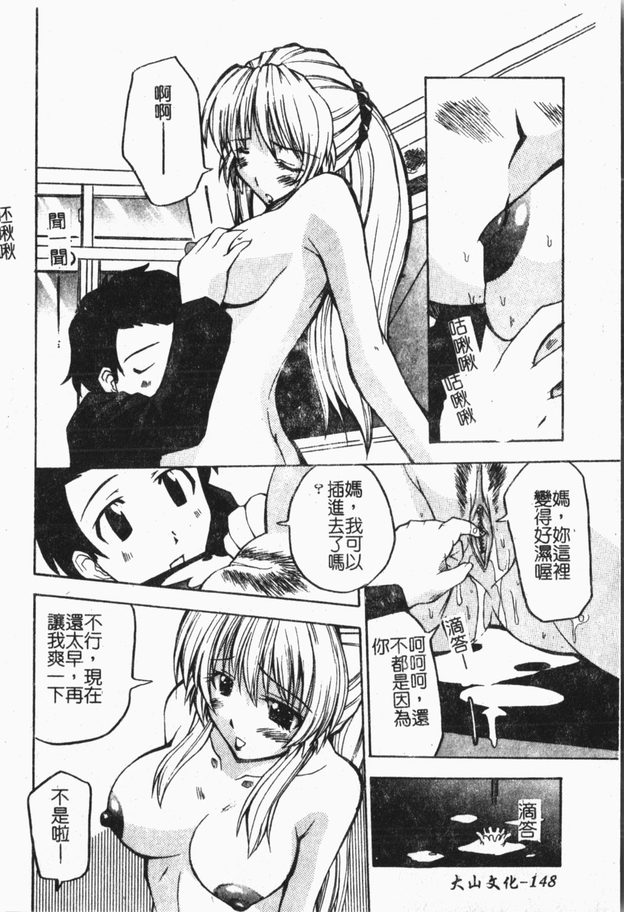 Mamakan 1 | 母子姦情 - Page 149
