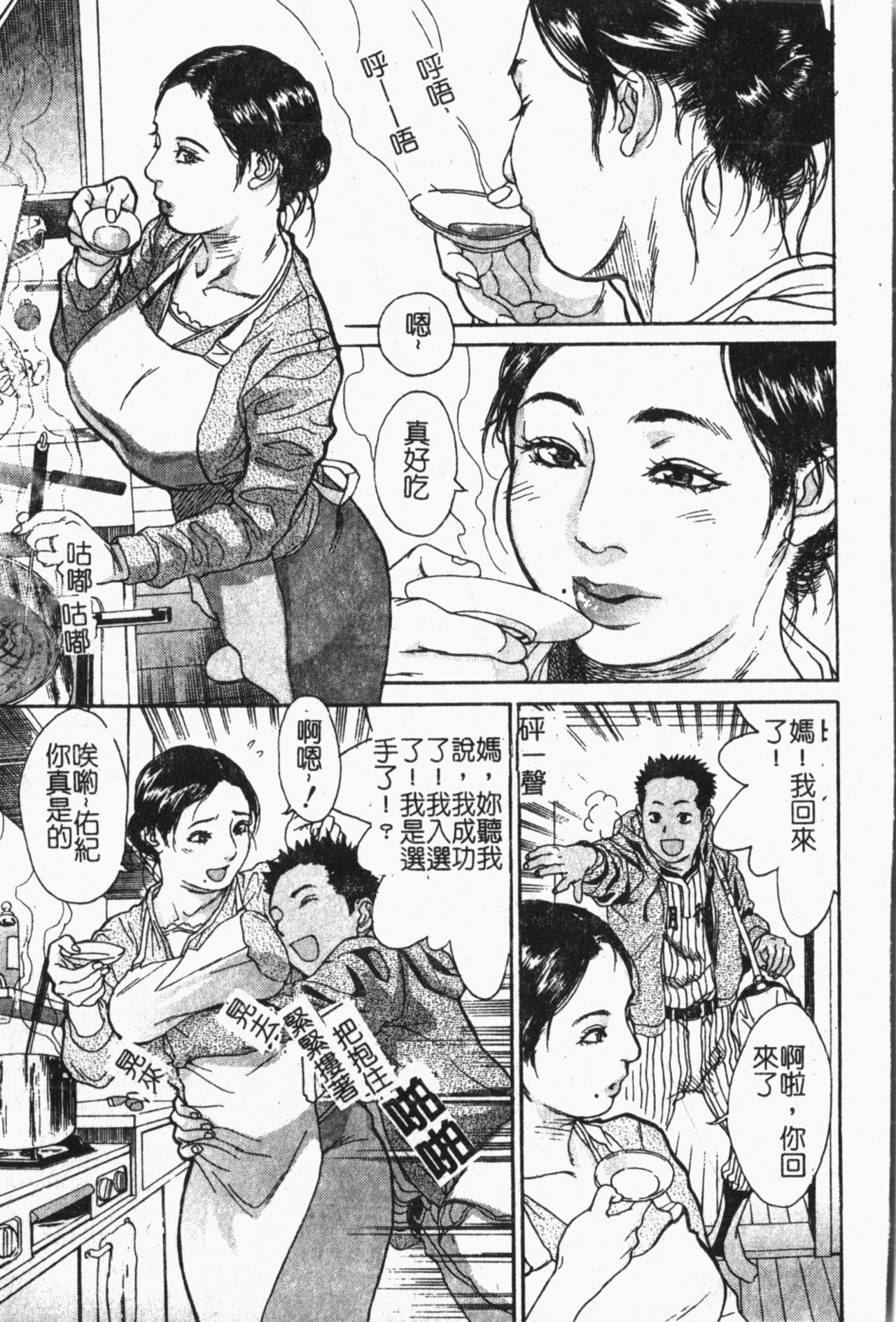 Mamakan 1 | 母子姦情 - Page 158