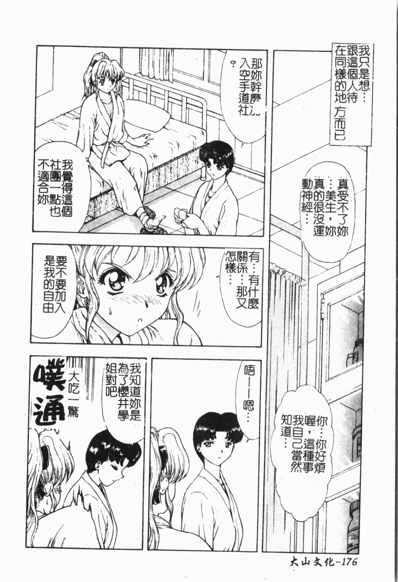 Mamakan 1 | 母子姦情 - Page 177