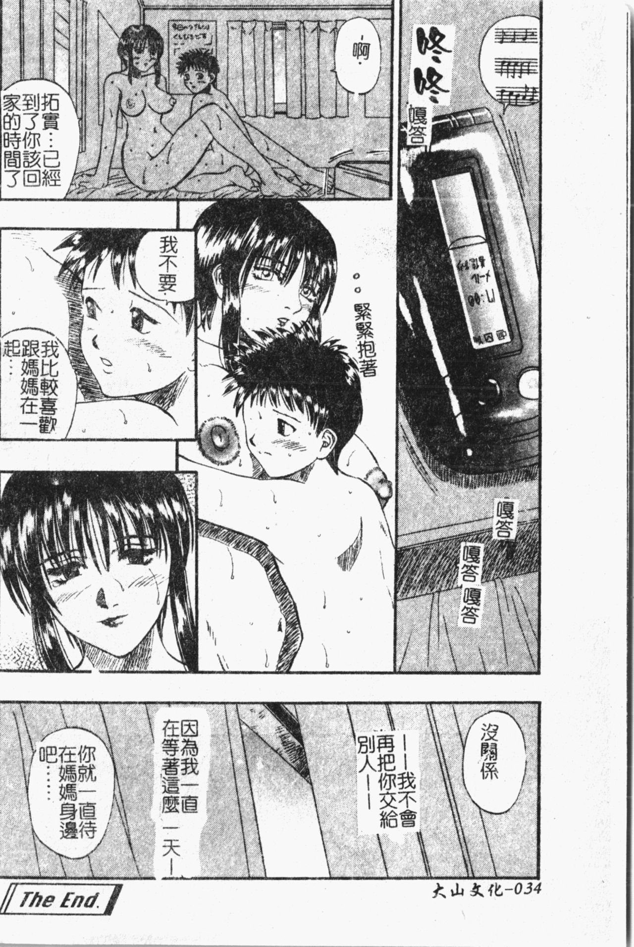 Mamakan 1 | 母子姦情 - Page 35
