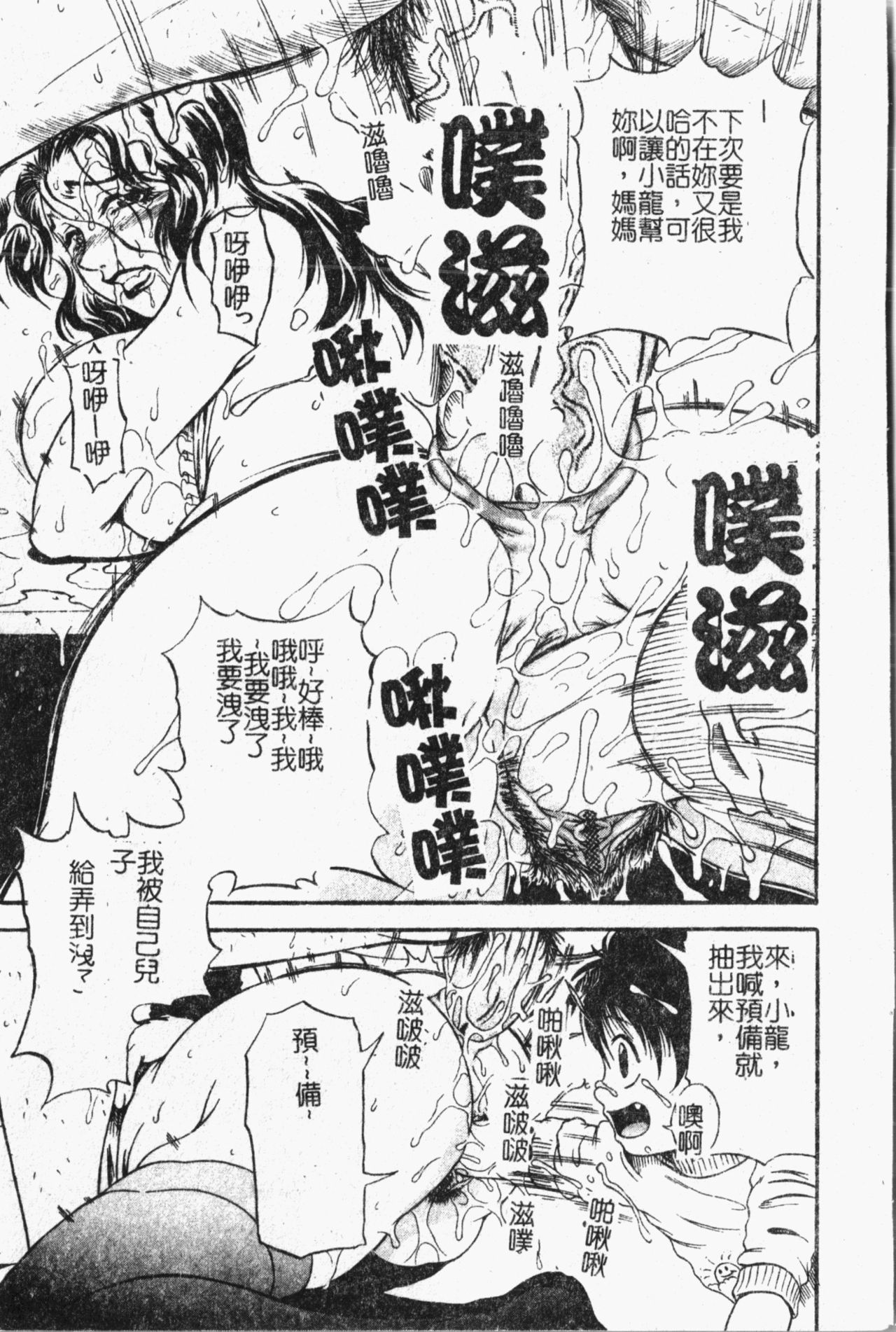 Mamakan 1 | 母子姦情 - Page 64