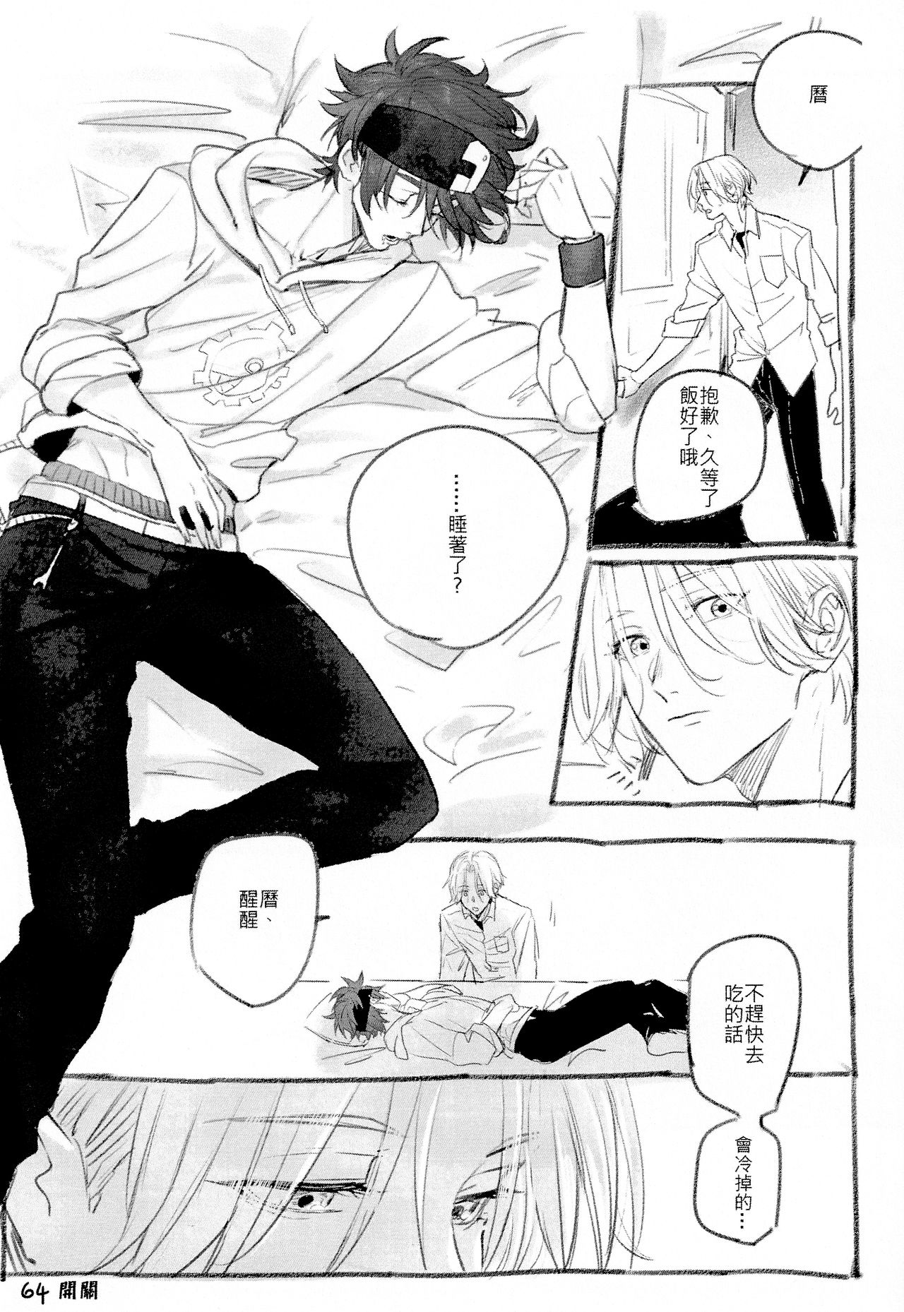 L+R=∞ - Page 66