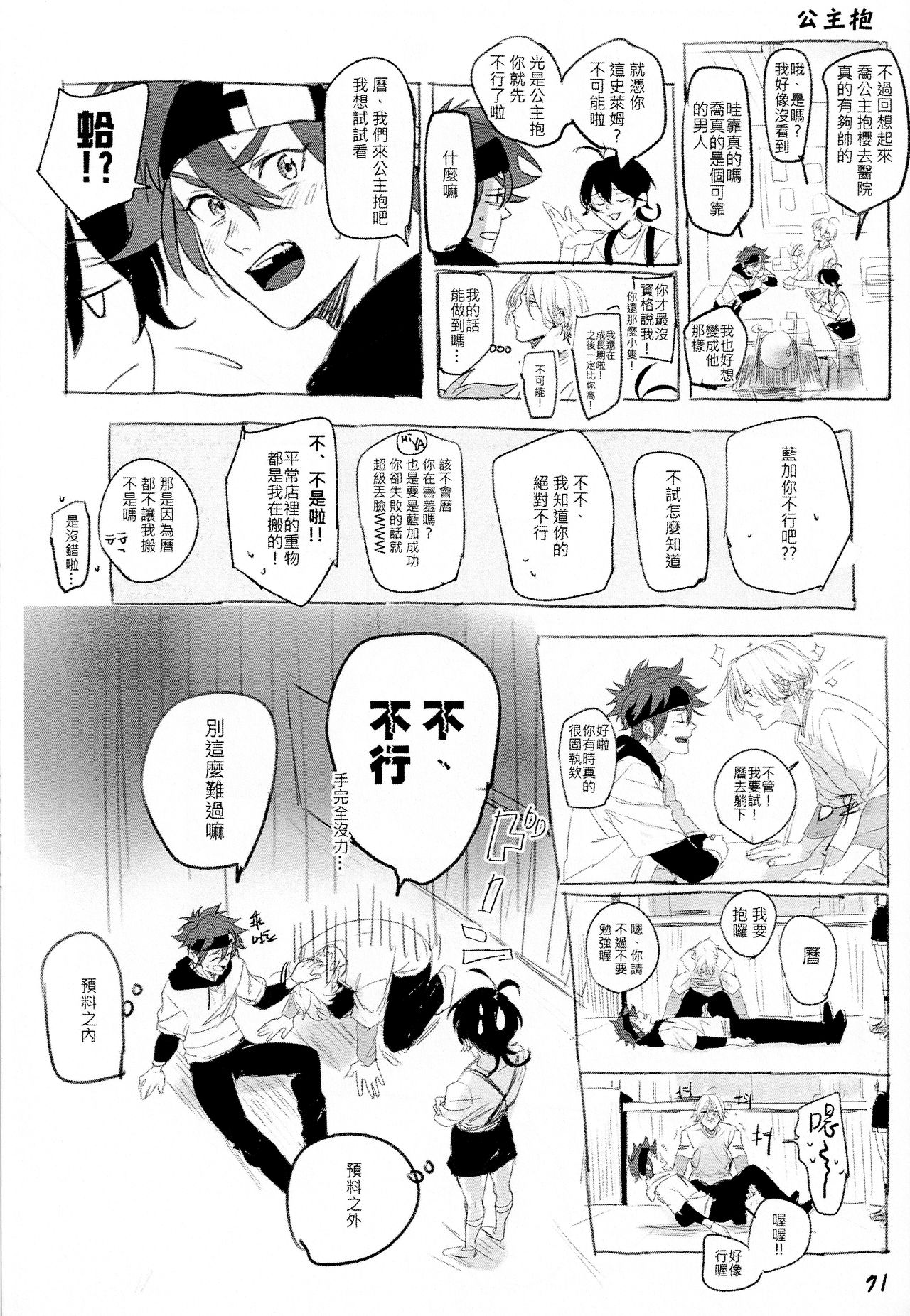 L+R=∞ - Page 73
