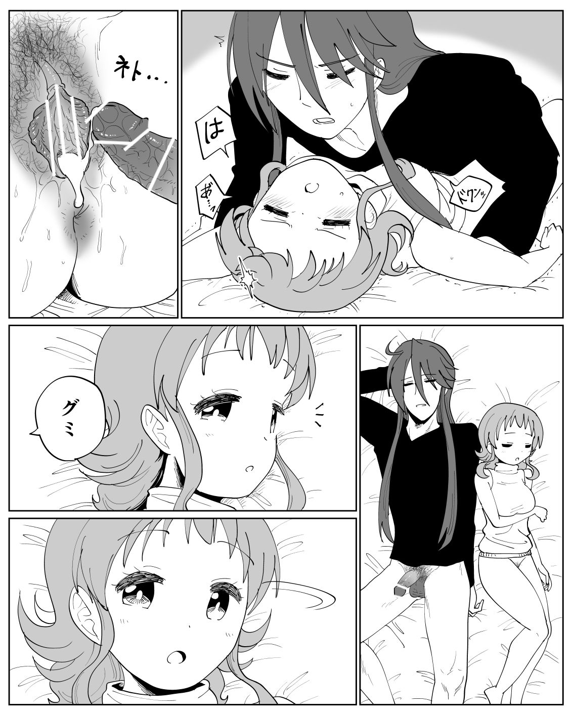 がくぐみぼかまんR5 - Page 13