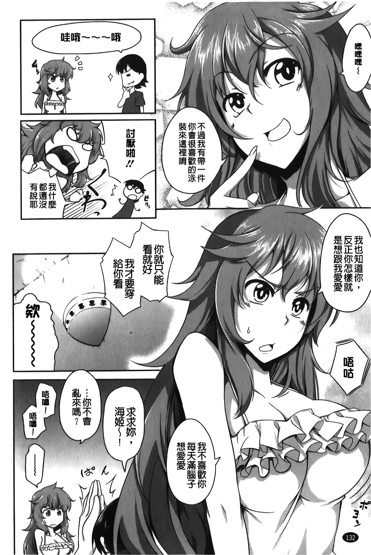 Love Kano Bitch | 我的女友好淫蕩 - Page 133