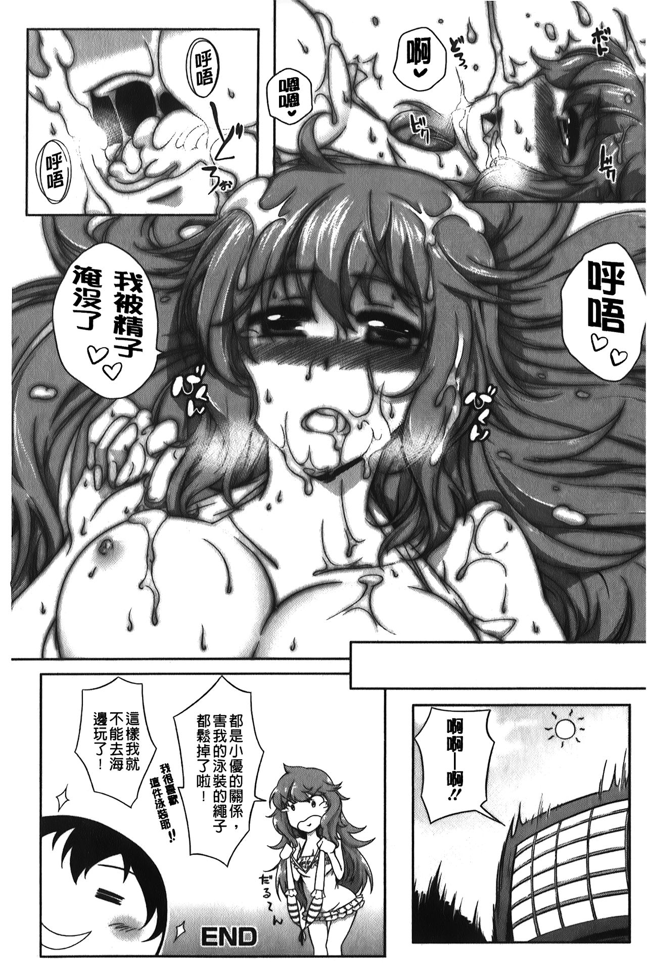Love Kano Bitch | 我的女友好淫蕩 - Page 143