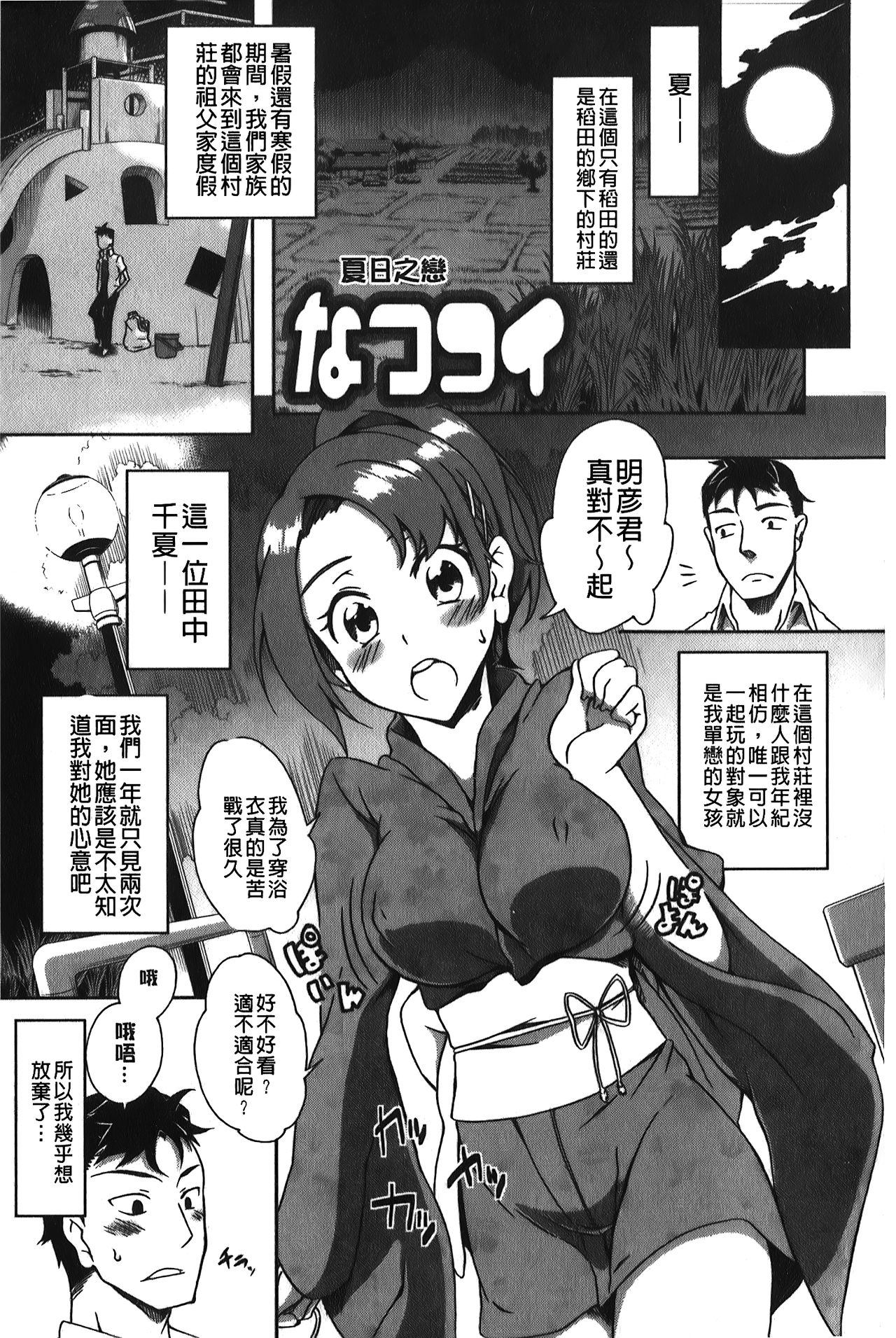 Love Kano Bitch | 我的女友好淫蕩 - Page 144