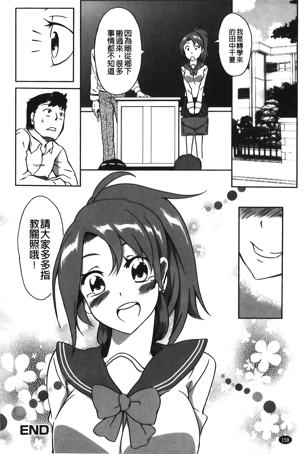Love Kano Bitch | 我的女友好淫蕩 - Page 159
