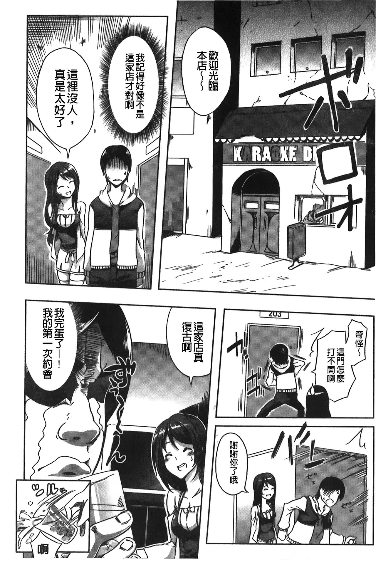 Love Kano Bitch | 我的女友好淫蕩 - Page 161