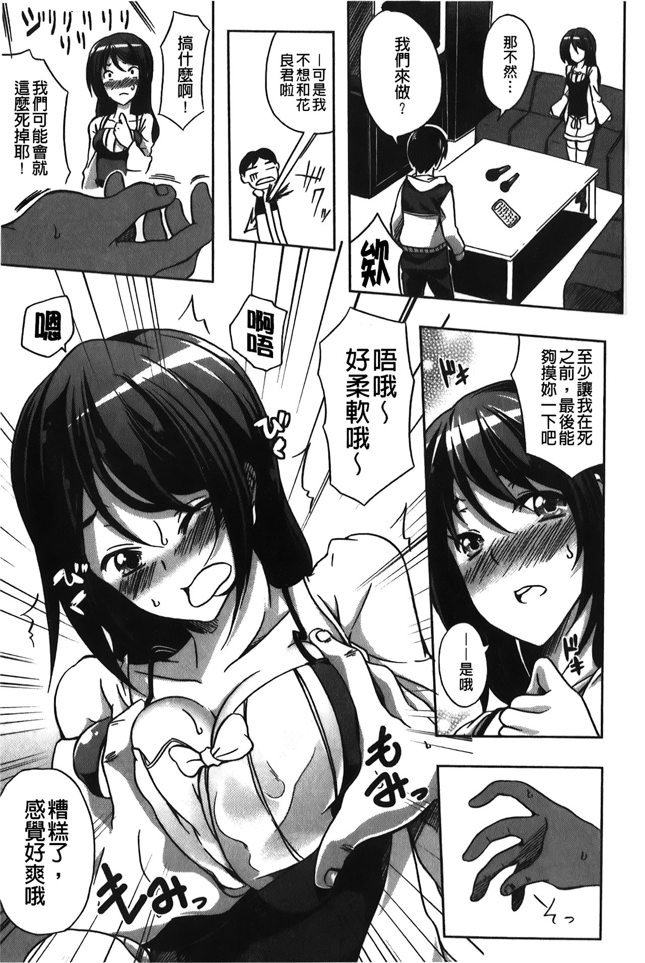 Love Kano Bitch | 我的女友好淫蕩 - Page 164