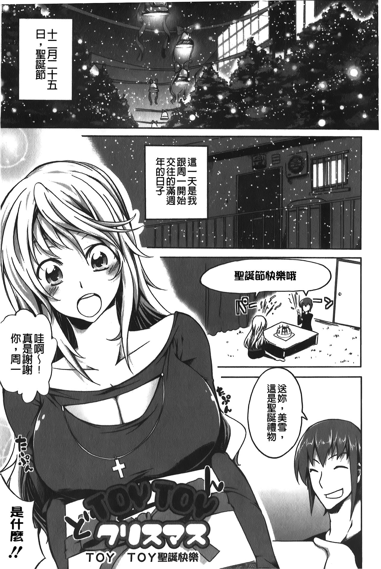 Love Kano Bitch | 我的女友好淫蕩 - Page 74