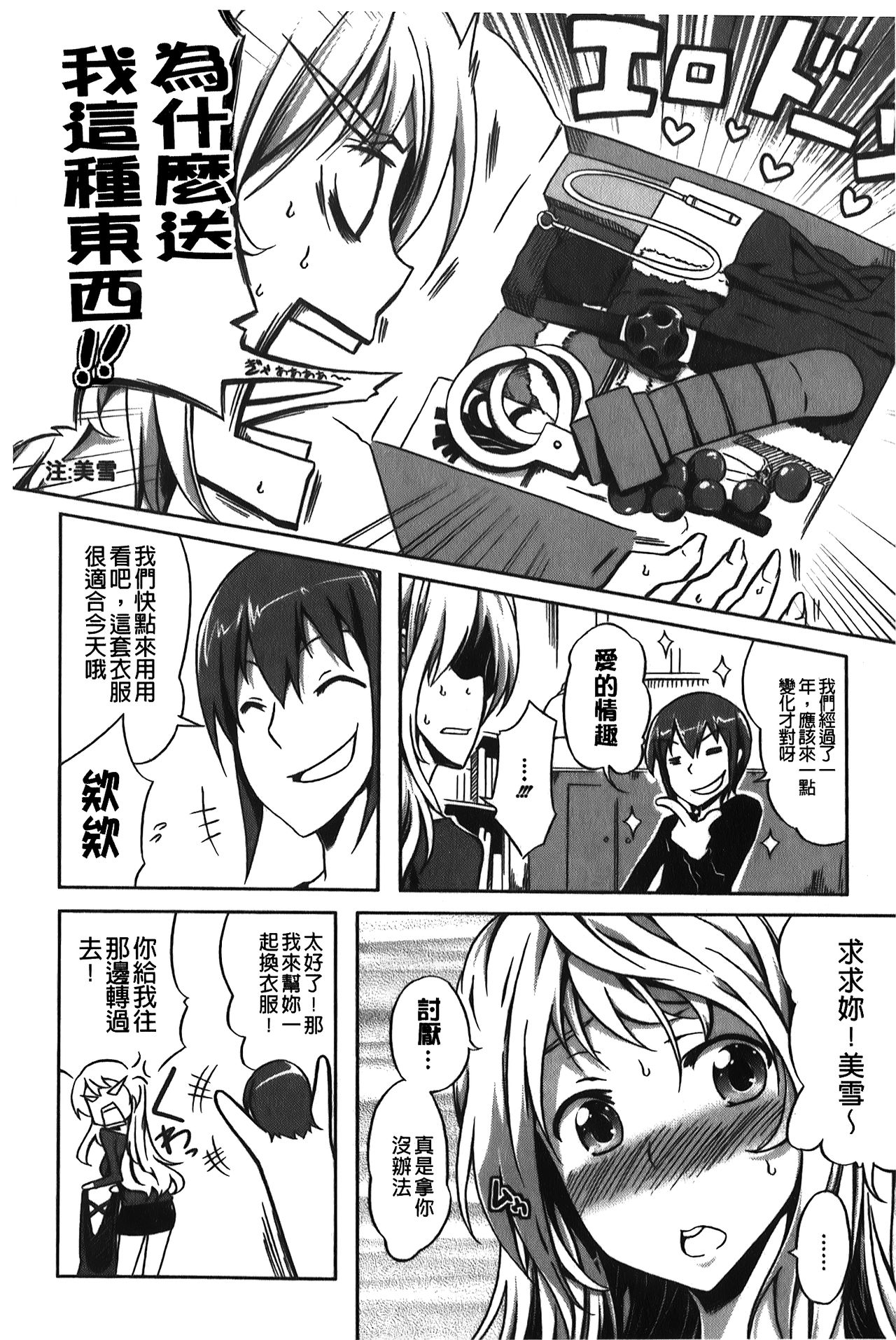 Love Kano Bitch | 我的女友好淫蕩 - Page 75