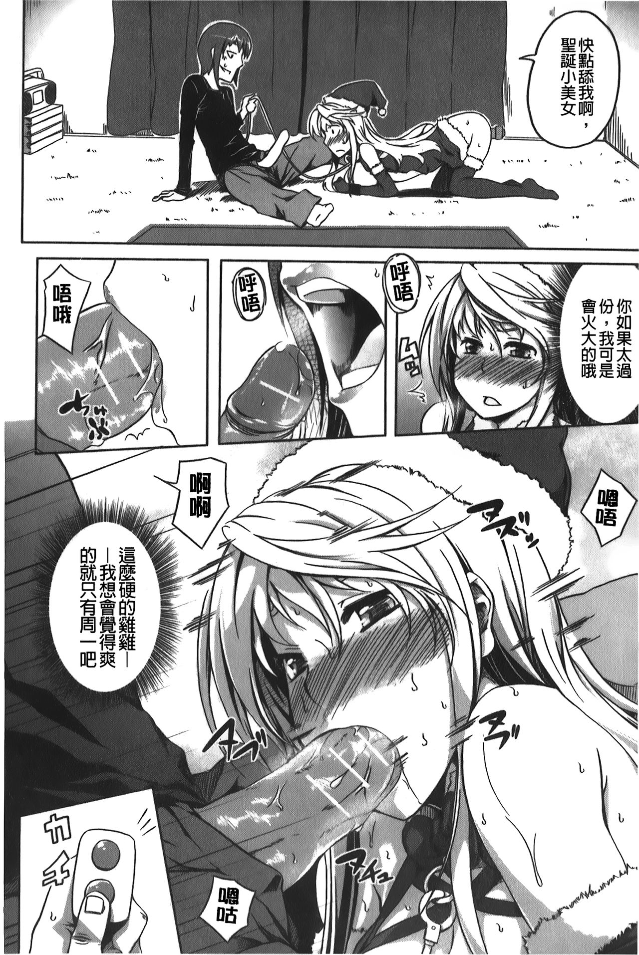 Love Kano Bitch | 我的女友好淫蕩 - Page 81