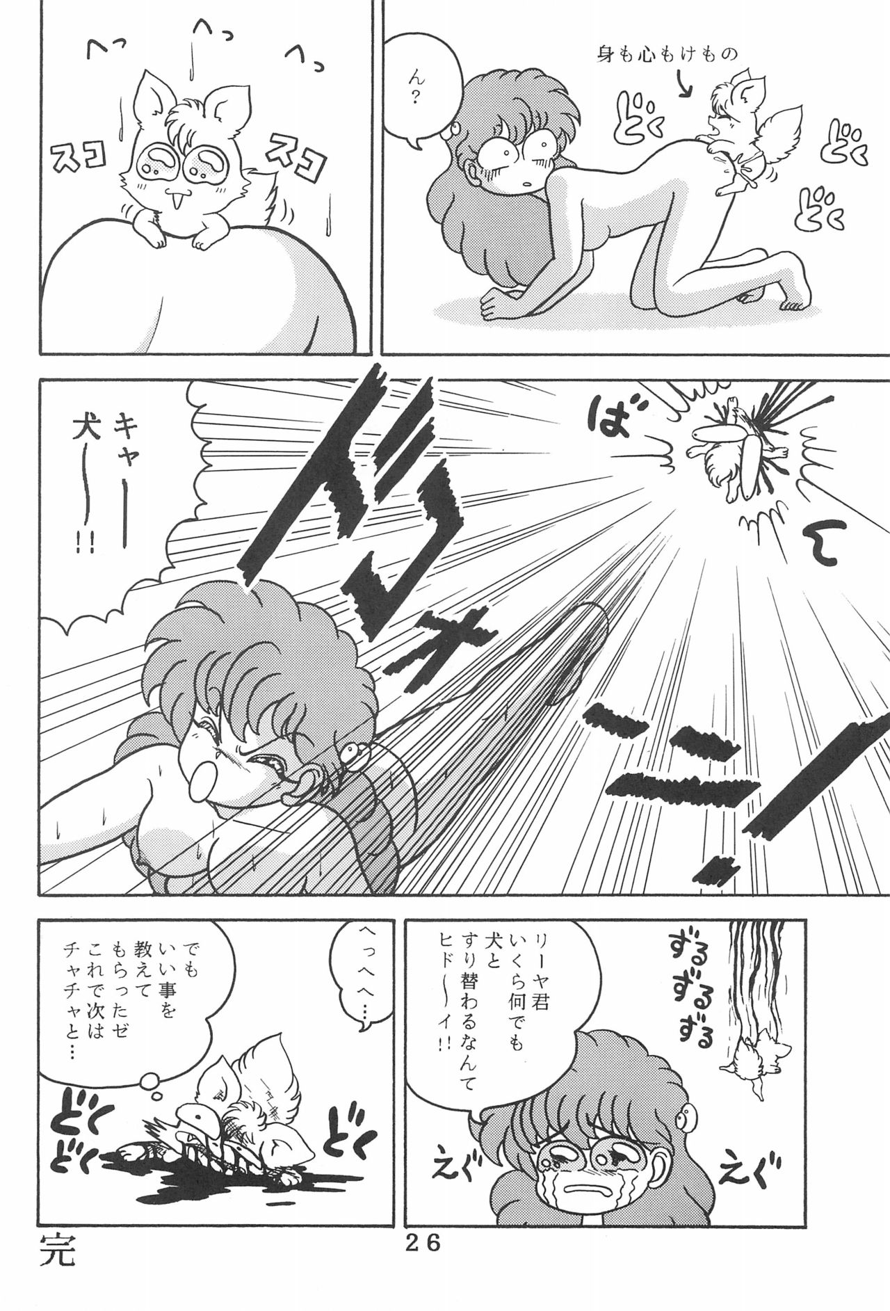 T.Crusher.ARIES - Page 26