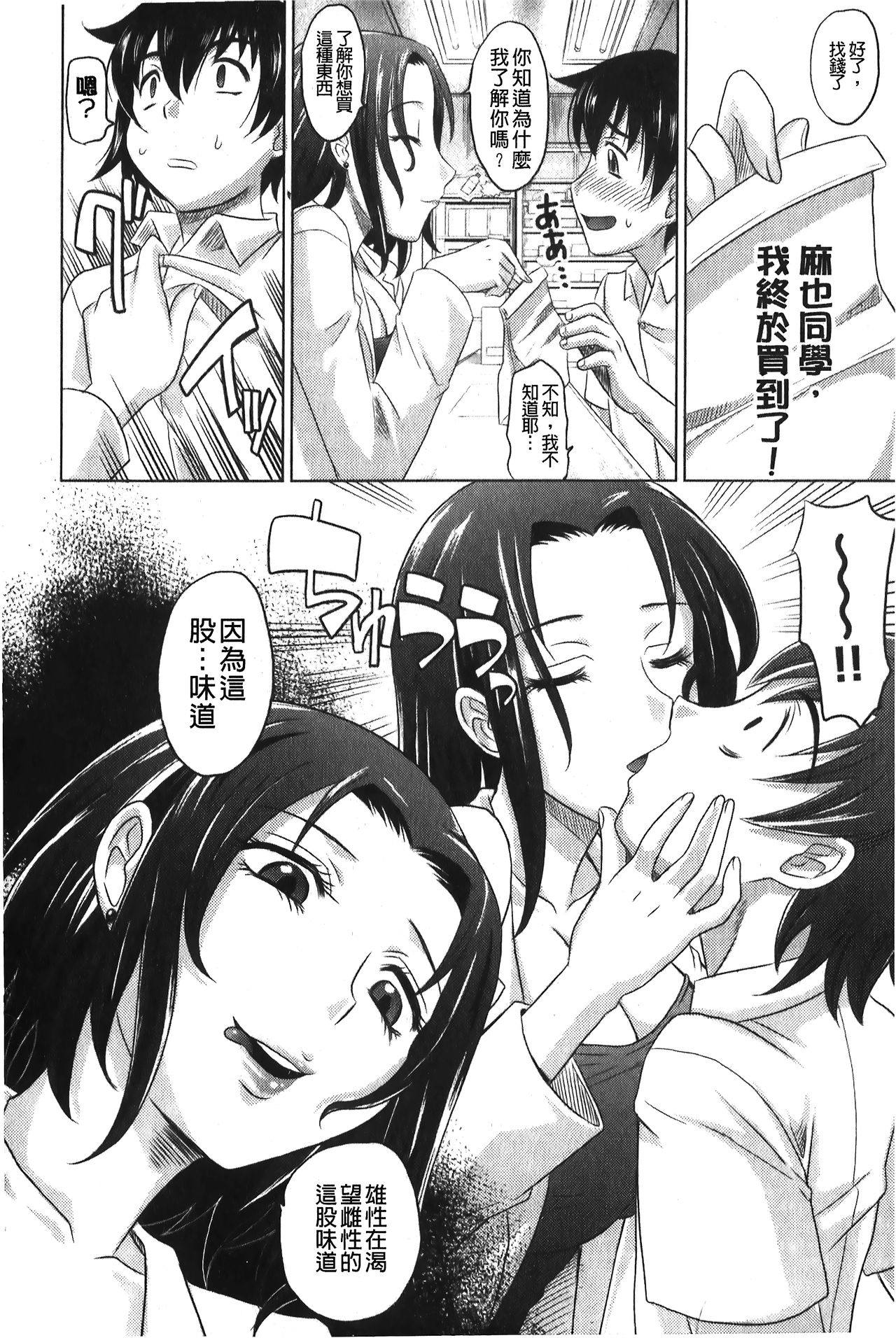 YANGOTONAIYO! | 怎麼下得了手啊! - Page 159