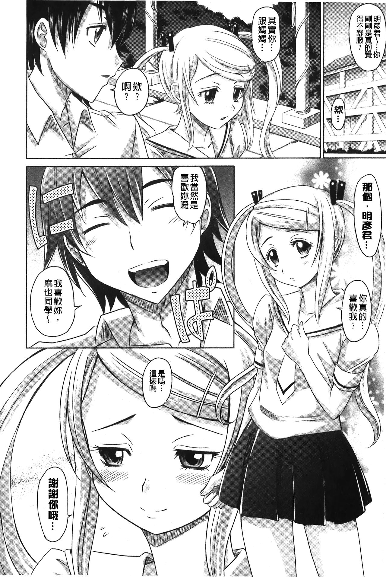 YANGOTONAIYO! | 怎麼下得了手啊! - Page 183