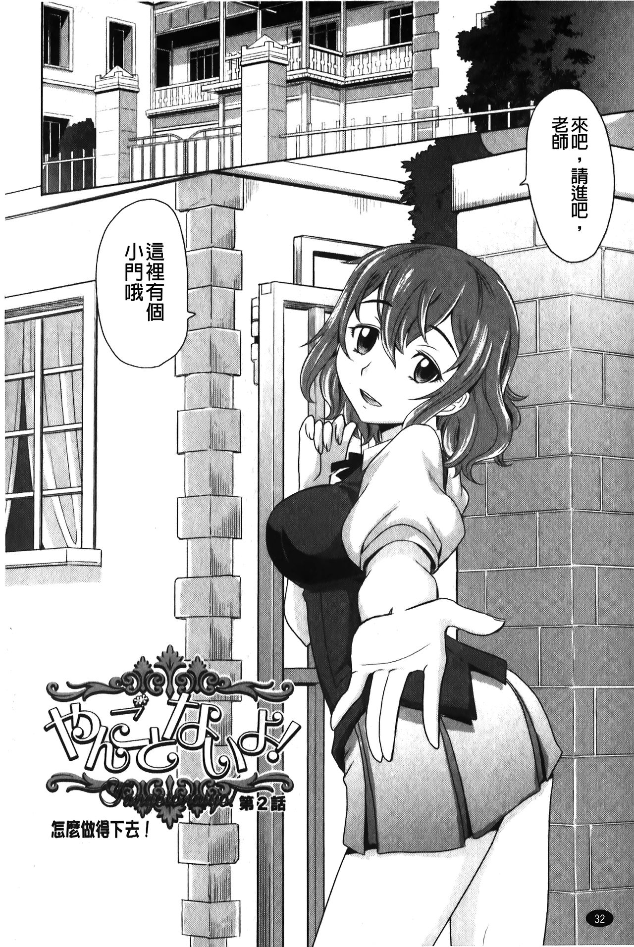 YANGOTONAIYO! | 怎麼下得了手啊! - Page 33