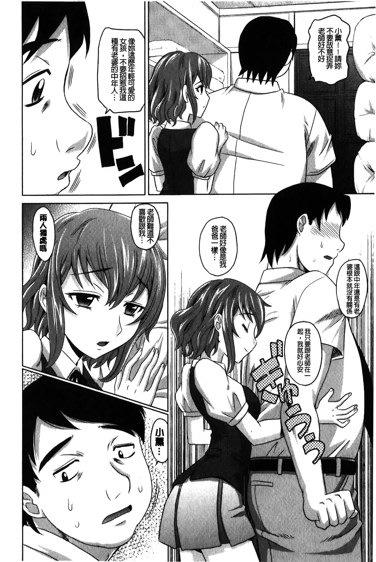YANGOTONAIYO! | 怎麼下得了手啊! - Page 37