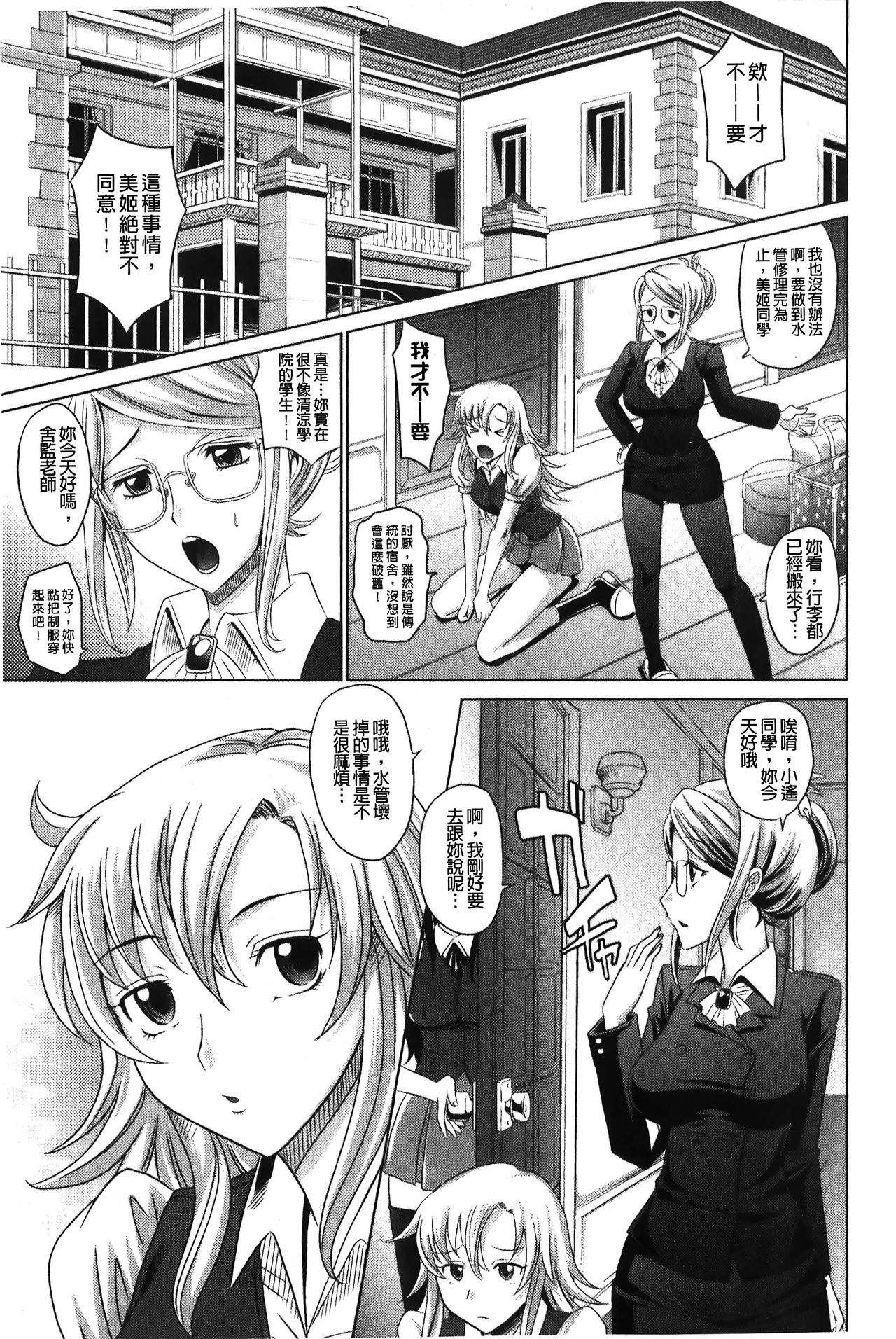 YANGOTONAIYO! | 怎麼下得了手啊! - Page 4