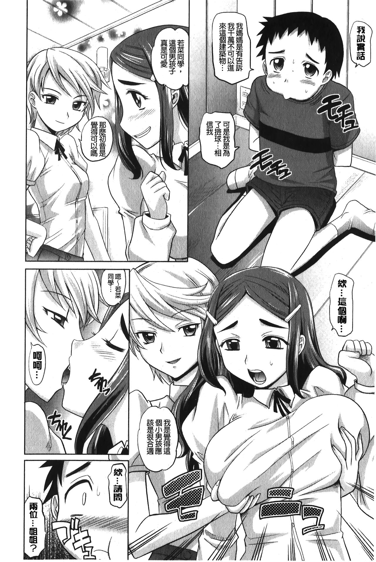 YANGOTONAIYO! | 怎麼下得了手啊! - Page 59