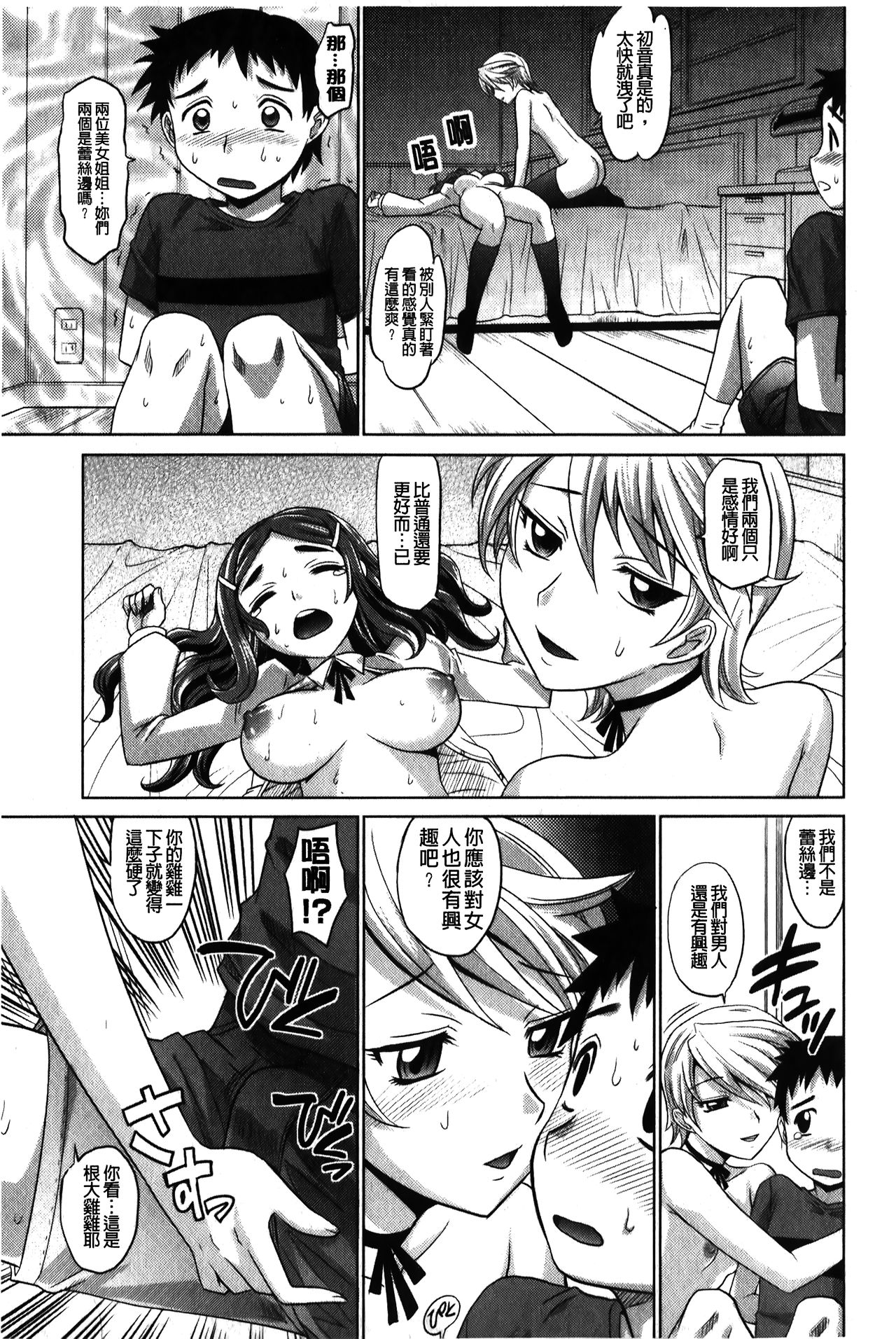 YANGOTONAIYO! | 怎麼下得了手啊! - Page 62