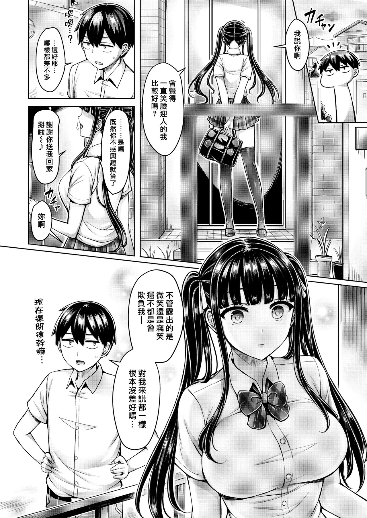 Pai Parade Ch. 1-8 - Page 47