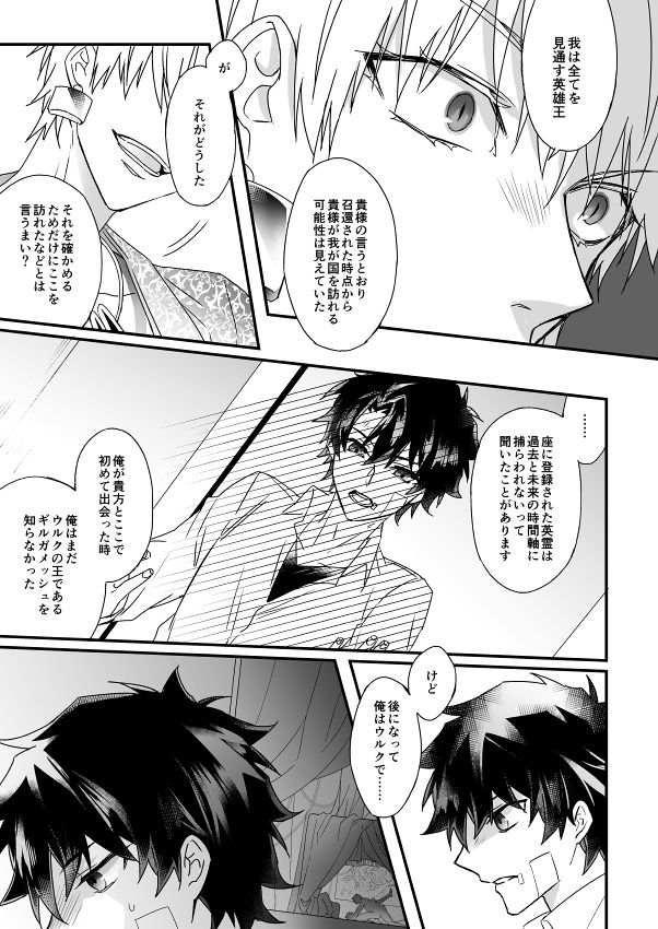 Hitokukoku - Page 30