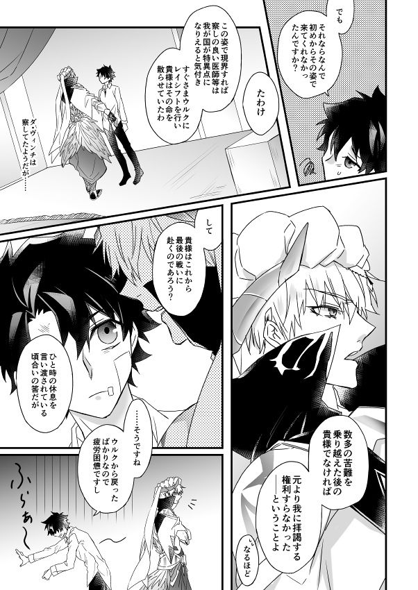 Hitokukoku - Page 36