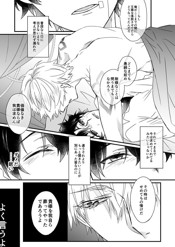 Hitokukoku - Page 38
