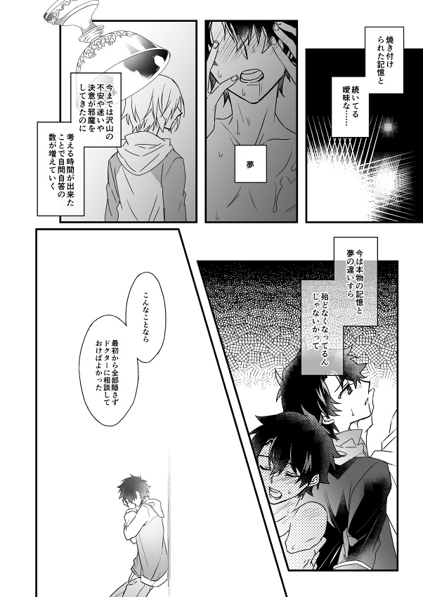 Hitokukoku - Page 49