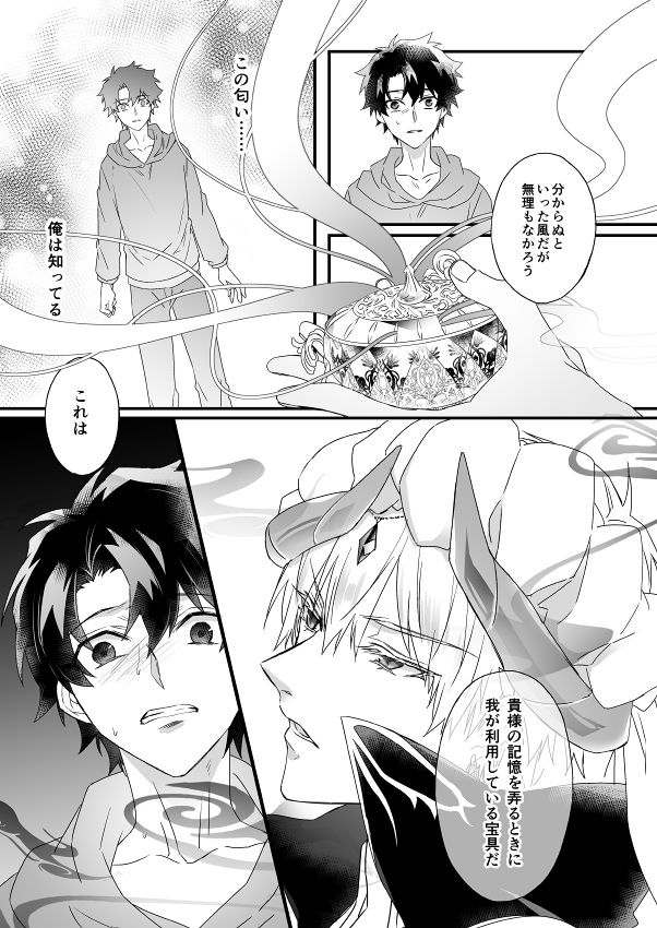 Hitokukoku - Page 76