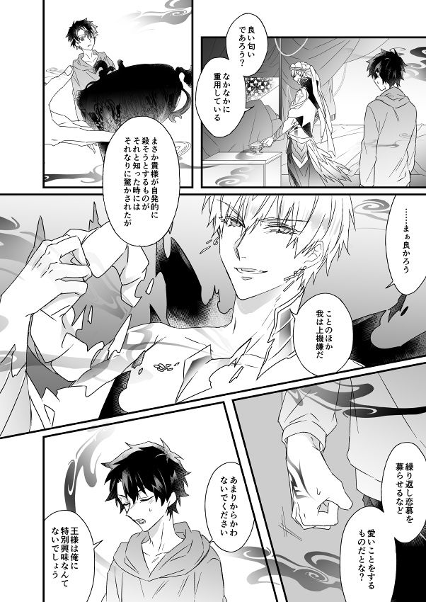 Hitokukoku - Page 77