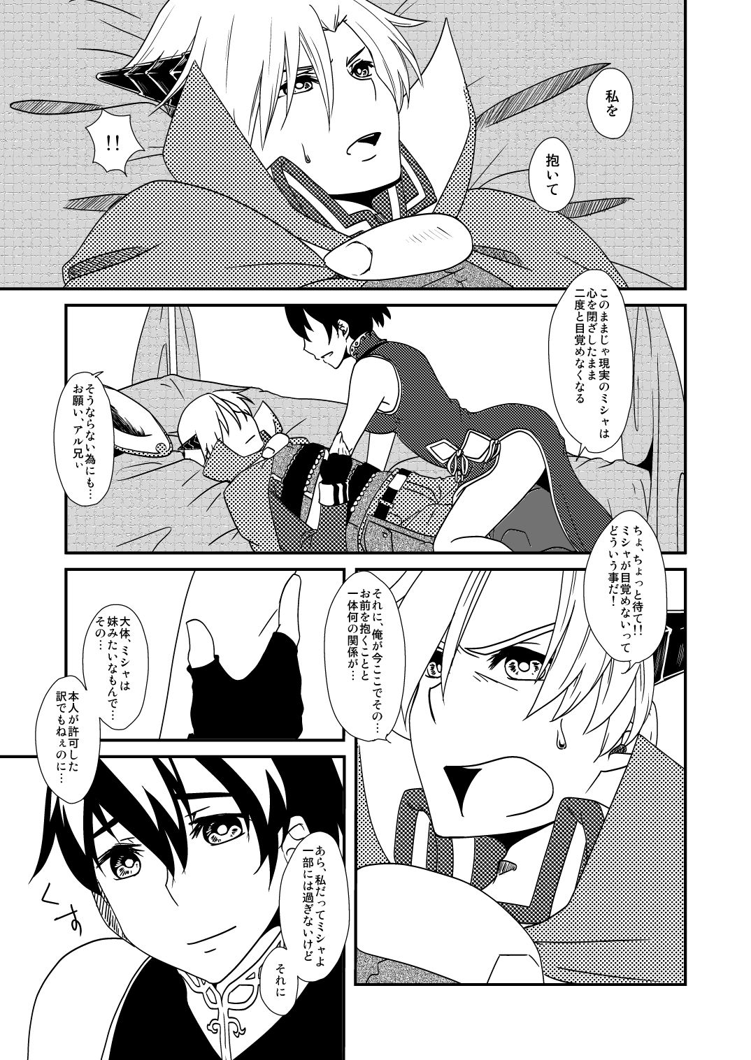 Hoshi no Kage - Page 13
