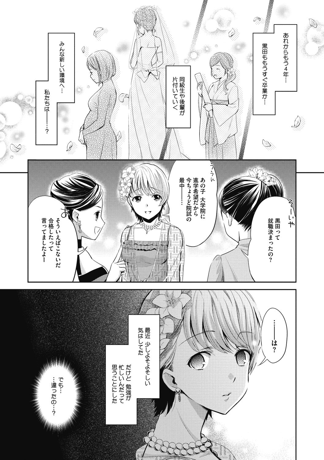 COMIC Megastore DEEP Vol. 33 - Page 177