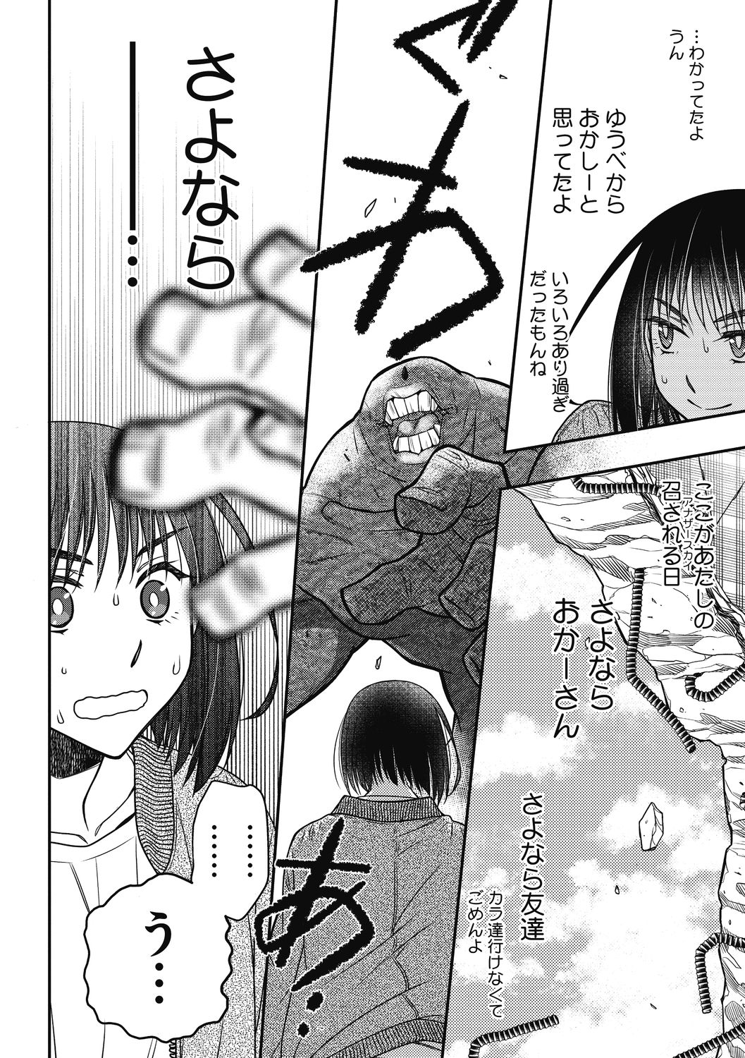COMIC Megastore DEEP Vol. 33 - Page 192