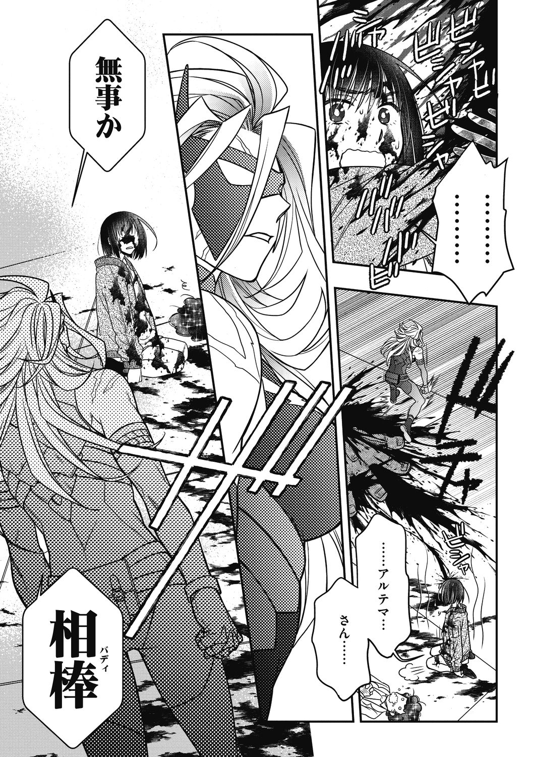 COMIC Megastore DEEP Vol. 33 - Page 195