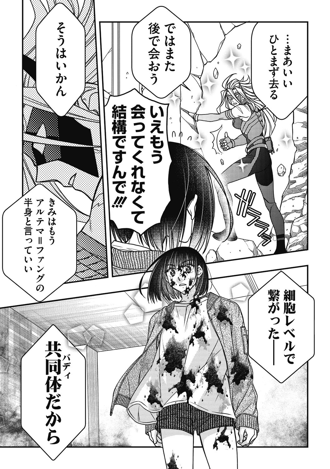 COMIC Megastore DEEP Vol. 33 - Page 199
